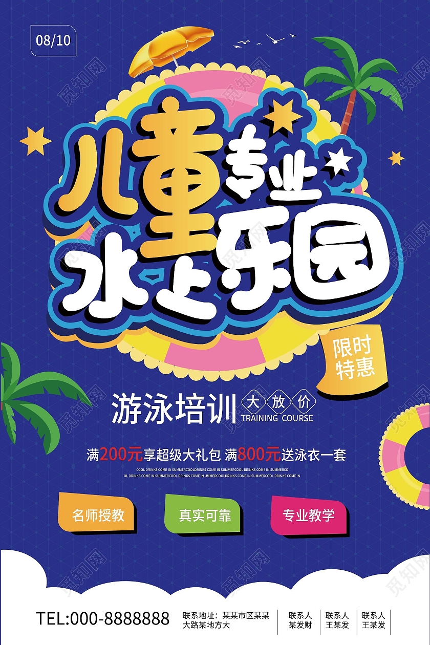 深蓝色卡通风格创意儿童水上乐园双面宣传单设计水上乐园宣传单