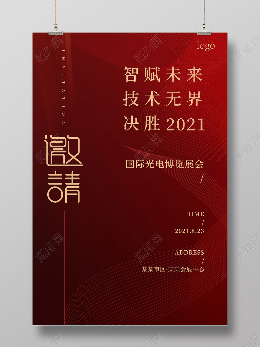 深红色简洁创意智惠未来技术无界会员邀请设计行业模板