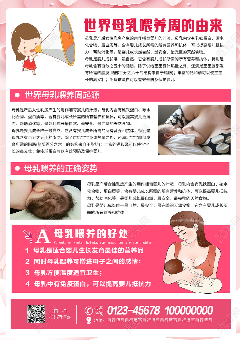 粉色简约卡通母乳母婴喂养宣传单母乳喂养宣传单世界母乳喂养周宣传单