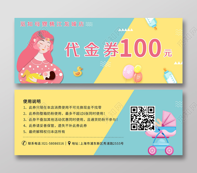 母婴店奶粉母婴用品优惠活动代金券母婴店优惠券