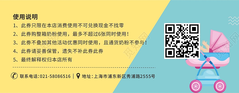 母婴店奶粉母婴用品优惠活动代金券母婴店优惠券