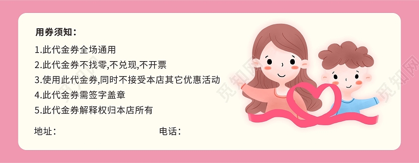 粉色母亲插画母婴店促销优惠活动代金券母婴店优惠券