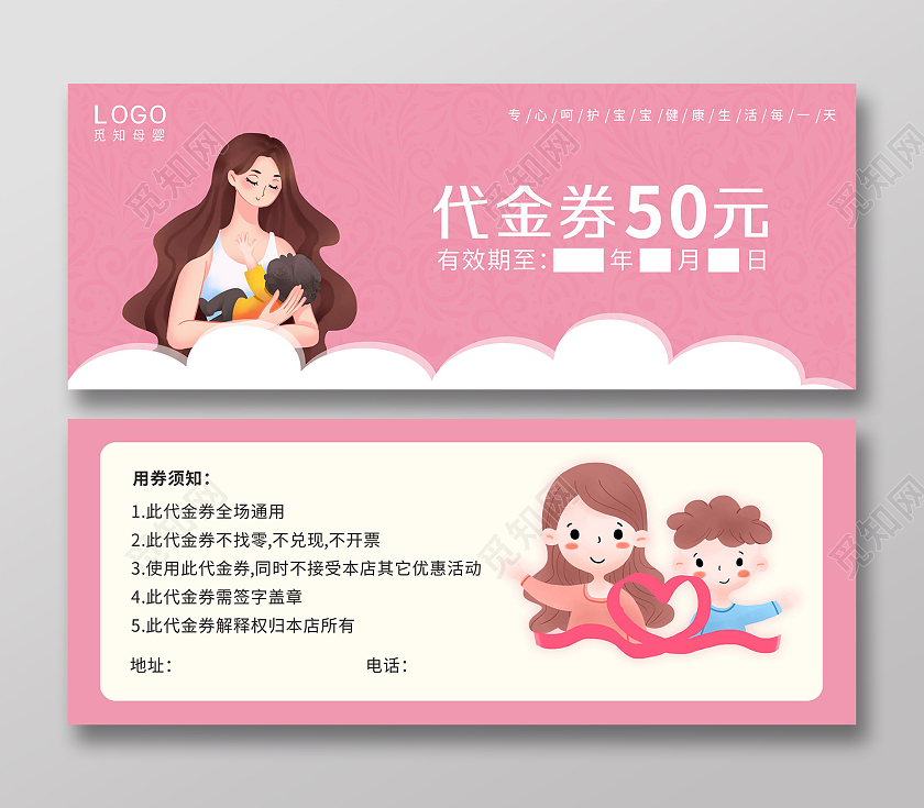 粉色母亲插画母婴店促销优惠活动代金券母婴店优惠券