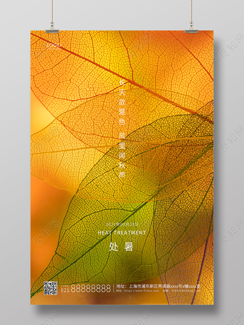 黄色简约二十四节气处暑节气宣传海报