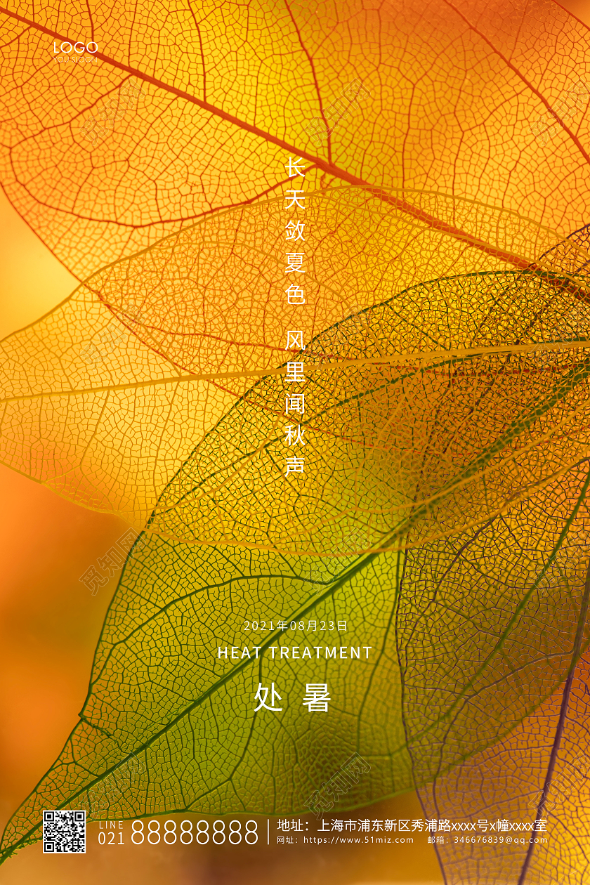 黄色简约二十四节气处暑节气宣传海报