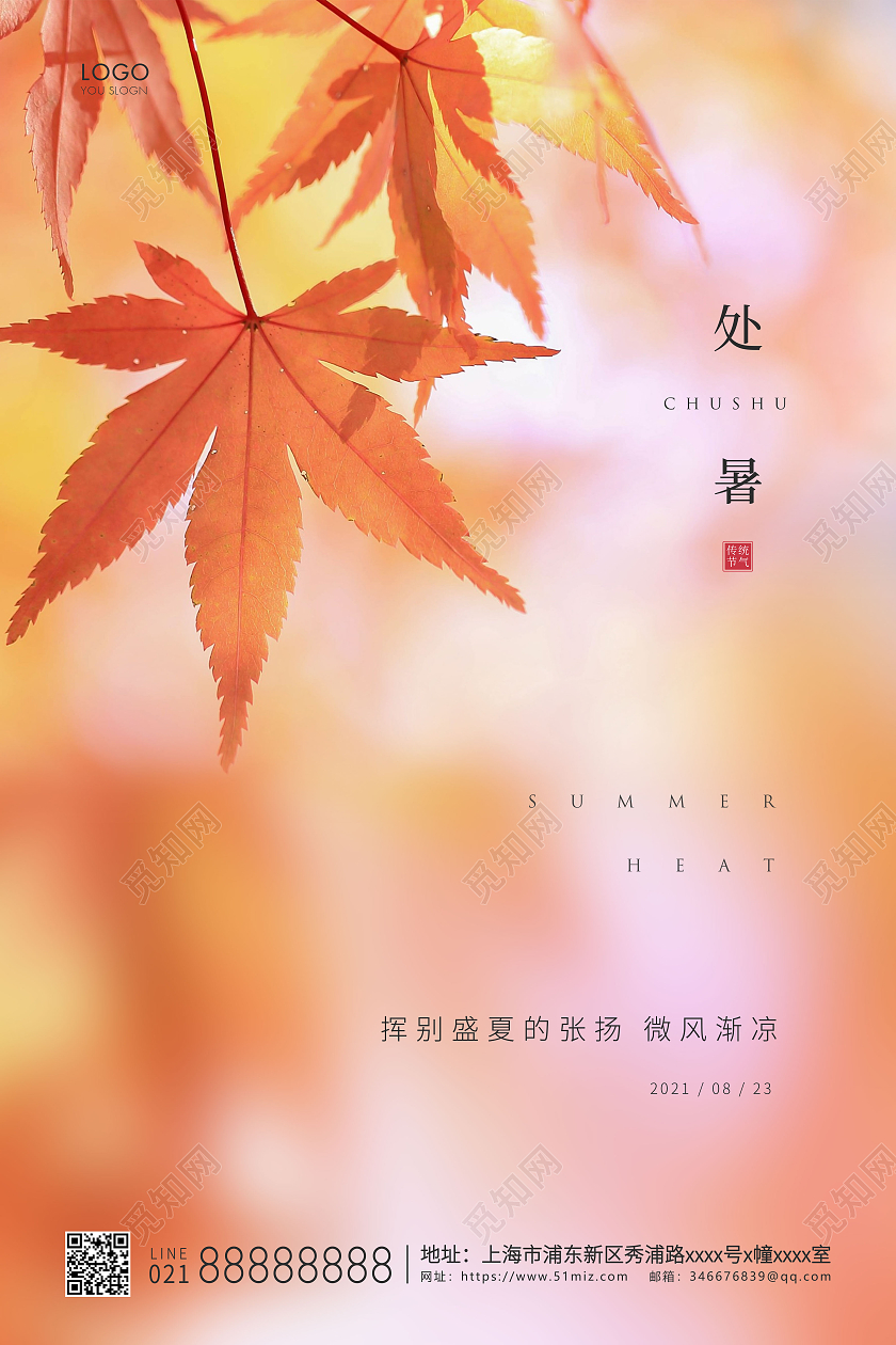 黄色简约二十四节气处暑节气宣传海报