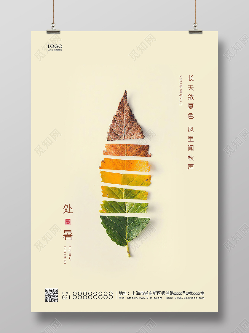 黄色简约二十四节气处暑节气宣传海报