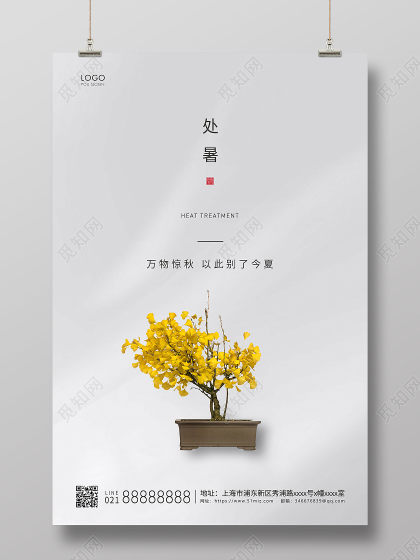 灰色简约二十四节气处暑节气宣传海报