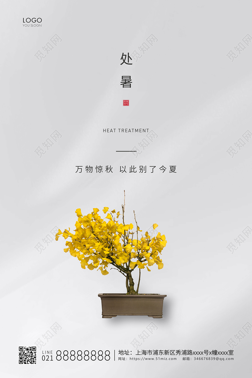 灰色简约二十四节气处暑节气宣传海报