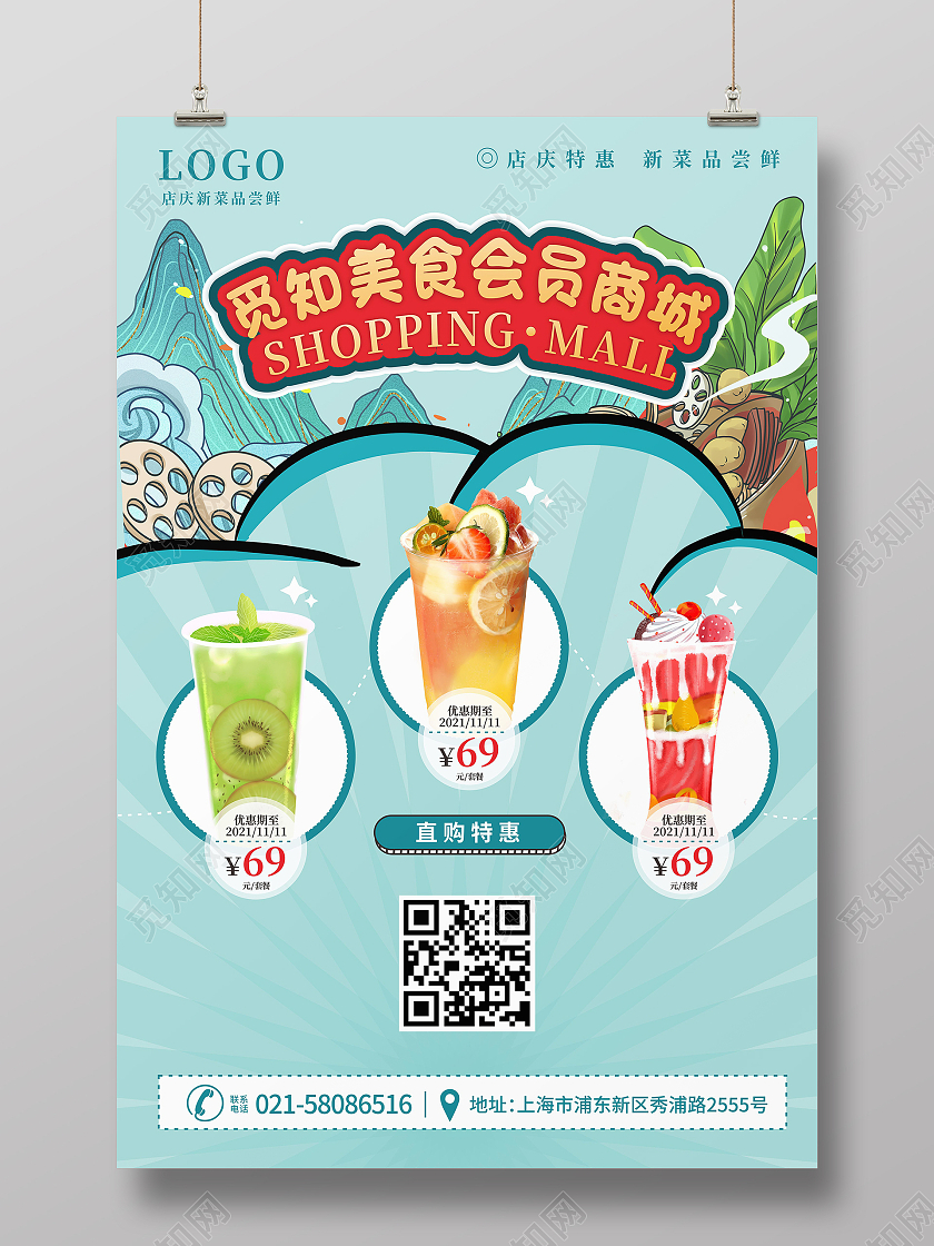 绿色国潮美食会员商城饮料优惠活动海报跆拳道