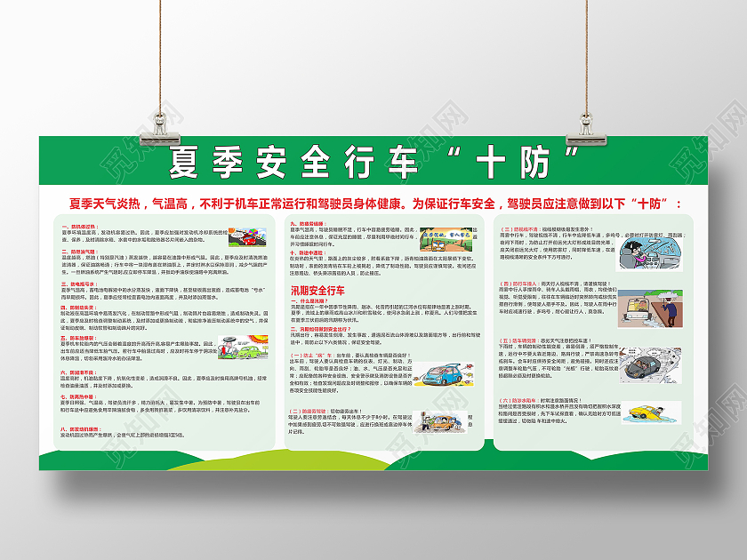 绿色夏季安全宣传安全展板安全宣传栏夏季安全行车夏季安全展板
