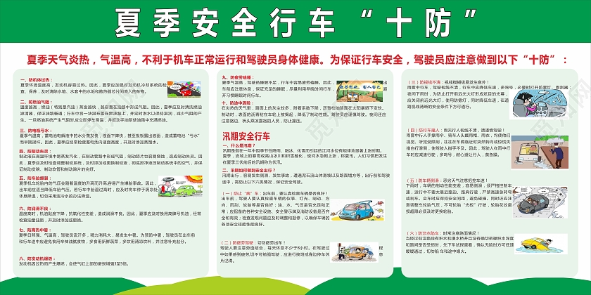 绿色夏季安全宣传安全展板安全宣传栏夏季安全行车夏季安全展板