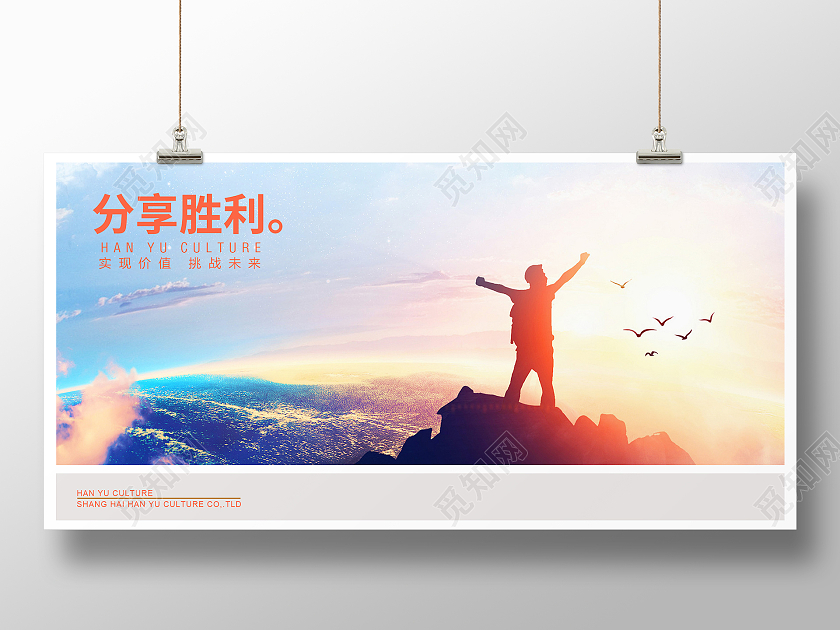 蓝色简约大气分享胜利活动展板