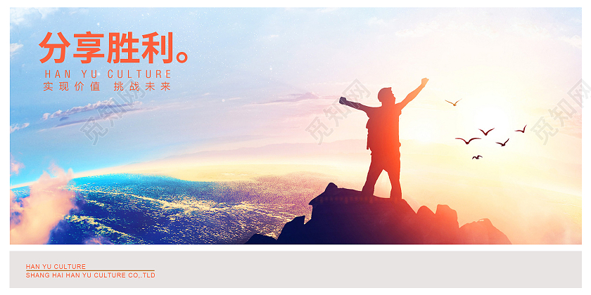 蓝色简约大气分享胜利活动展板