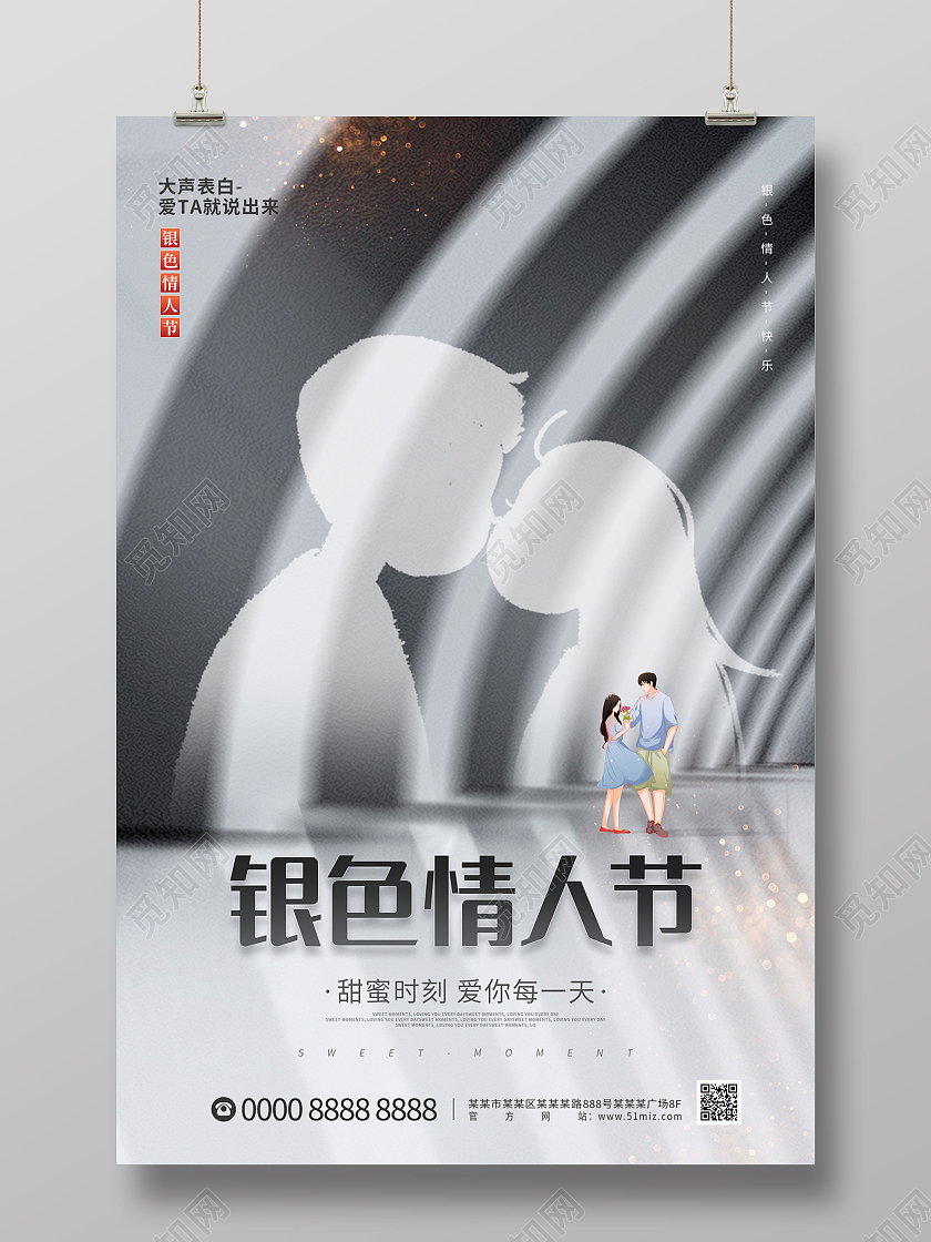 灰色大气几何空间卡通情侣银色情人节