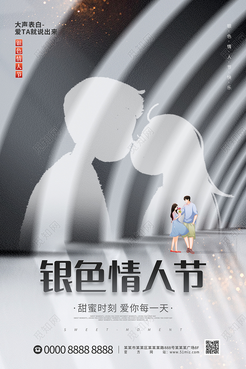 灰色大气几何空间卡通情侣银色情人节