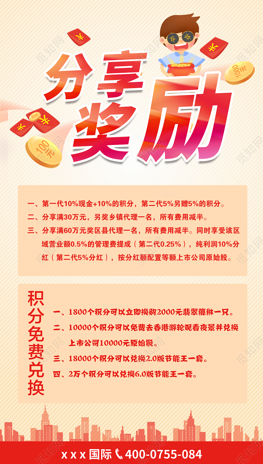 米色简约时尚分享奖励活动海报