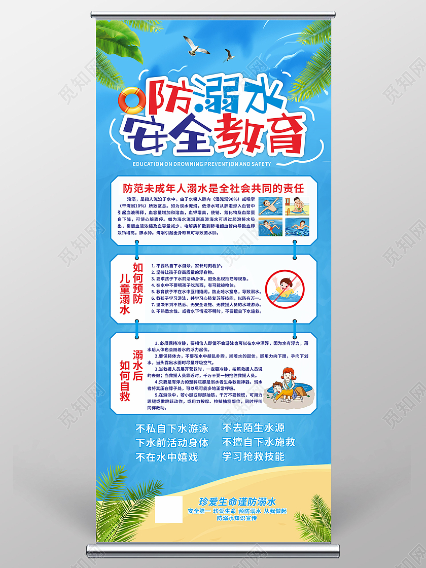 蓝色简约大气暑期防溺水展架