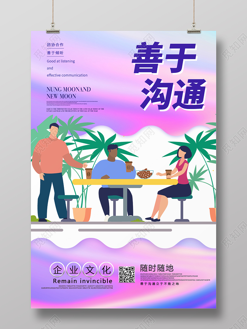 蓝紫简约善于沟通活动海报有效沟通