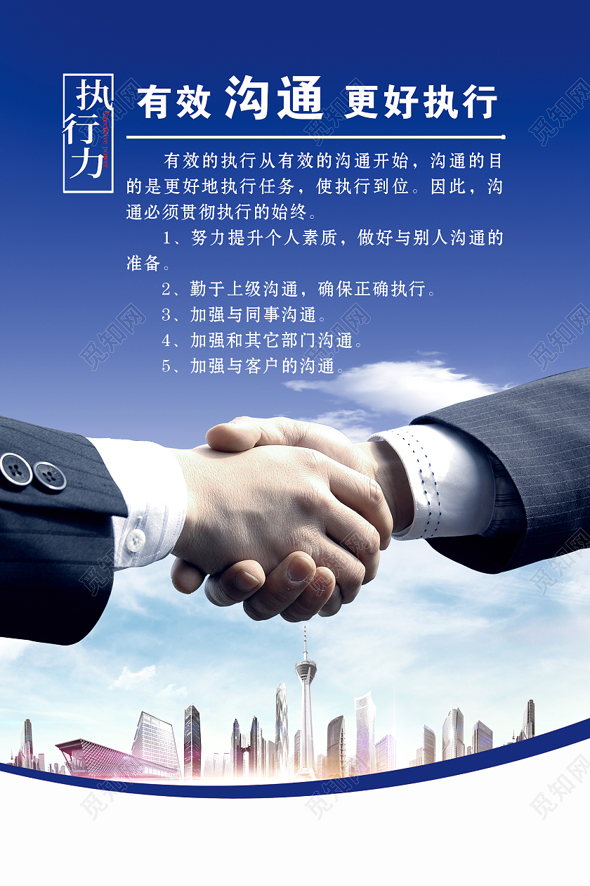 蓝色简约有效沟通海报