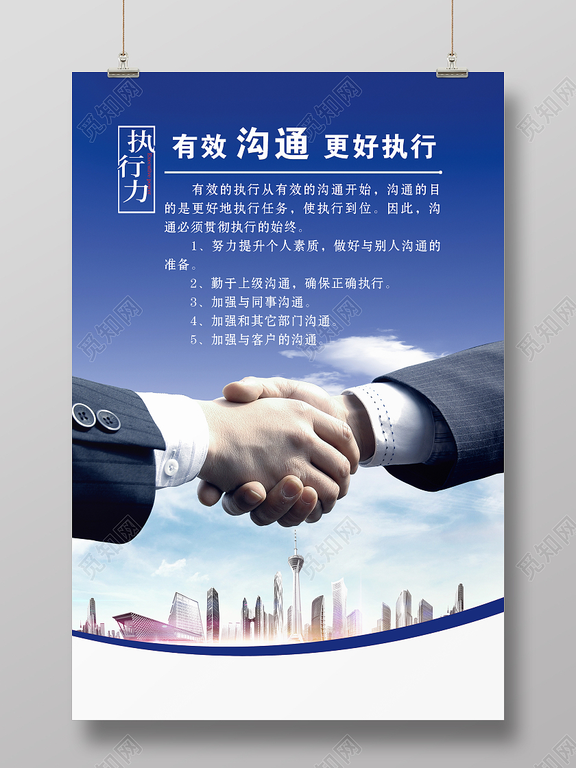 蓝色简约有效沟通海报