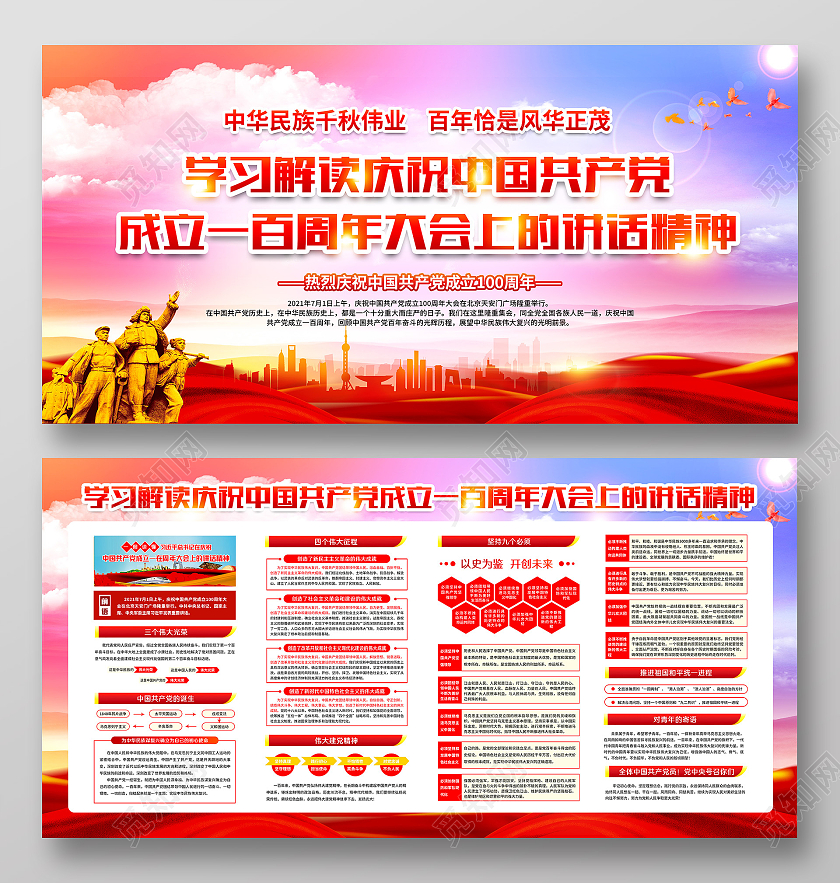 蓝色水彩风格庆祝中国共产党成立一百周年大会上讲话精神七一讲话宣传栏