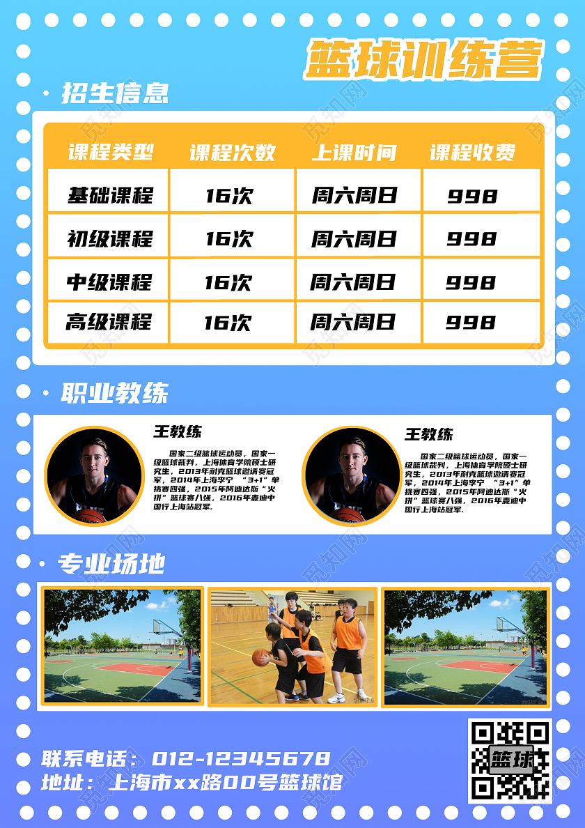 蓝色卡通暑假班招生宣传单篮球暑假班招生宣传单