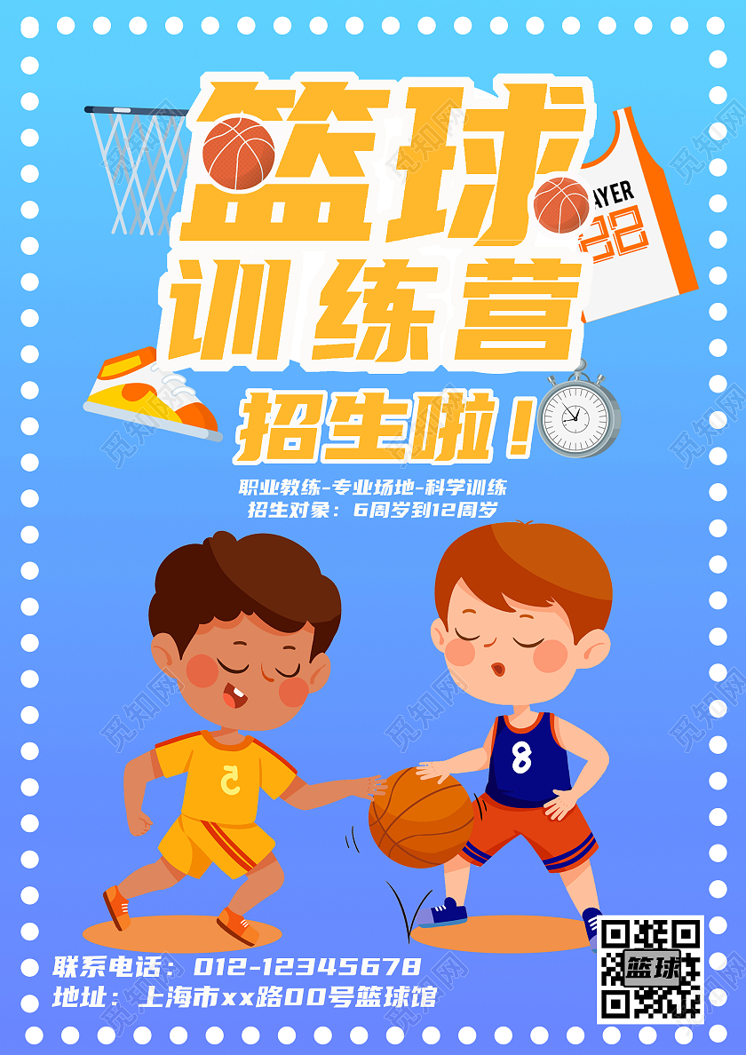 蓝色卡通暑假班招生宣传单篮球暑假班招生宣传单