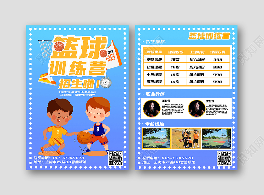 蓝色卡通暑假班招生宣传单篮球暑假班招生宣传单