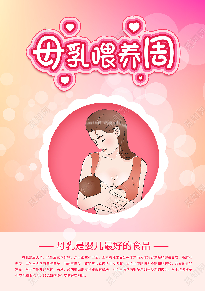 粉色炫彩卡通母乳喂养宣传单世界母乳喂养周宣传单世界母乳喂养周