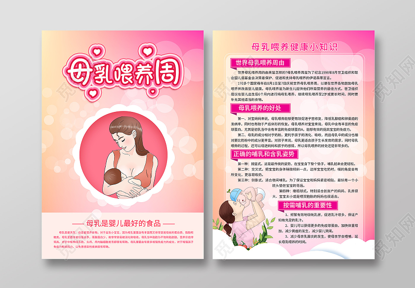 粉色炫彩卡通母乳喂养宣传单世界母乳喂养周宣传单世界母乳喂养周