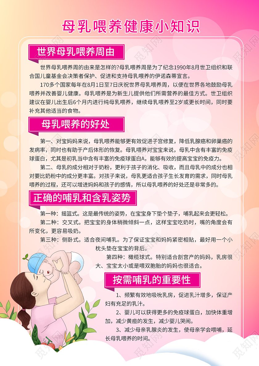 粉色炫彩卡通母乳喂养宣传单世界母乳喂养周宣传单世界母乳喂养周