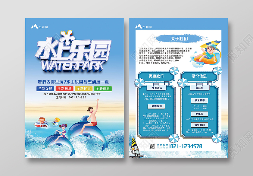 蓝色卡通水上乐园暑假水上乐园宣传单