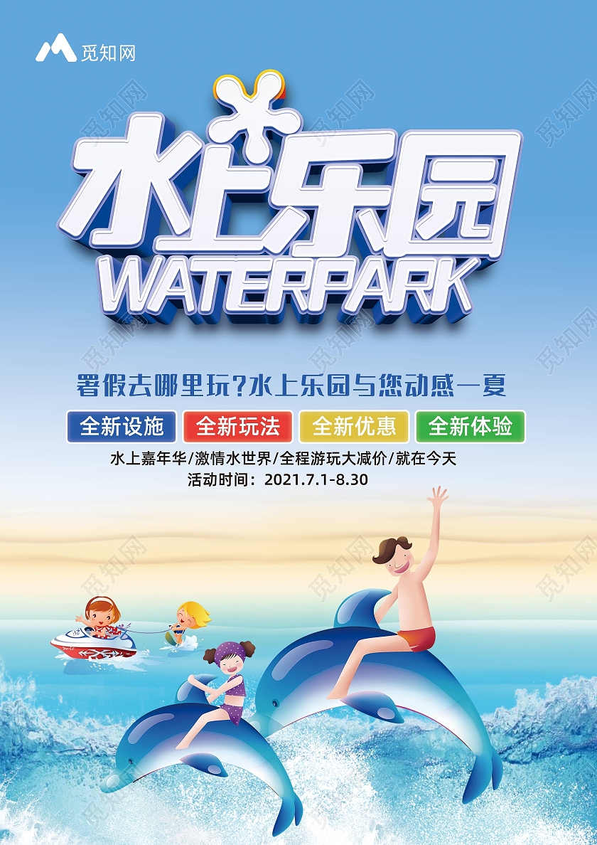 蓝色卡通水上乐园暑假水上乐园宣传单