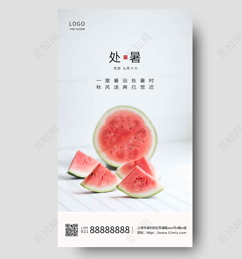 实拍简约西瓜二十四节气处暑海报ui
