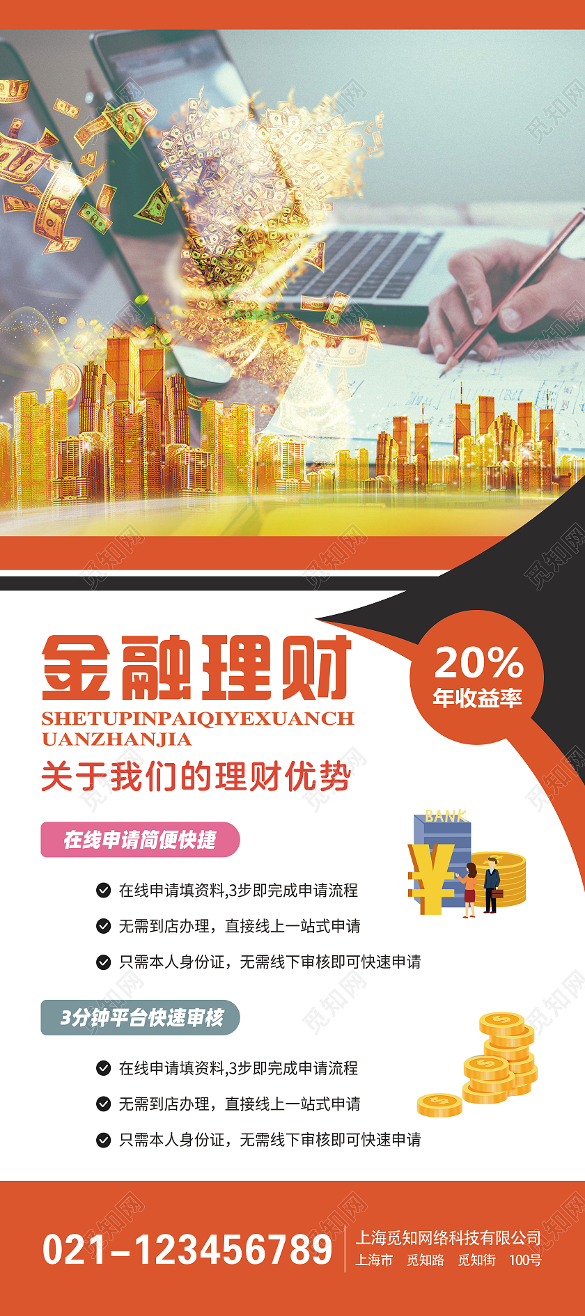 简约大气白色金融理财平台金融展架