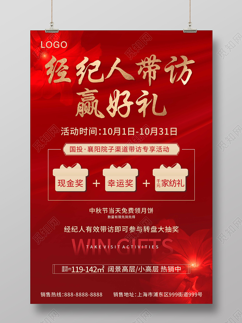 红色大气促销购房特价房优惠宣传海报