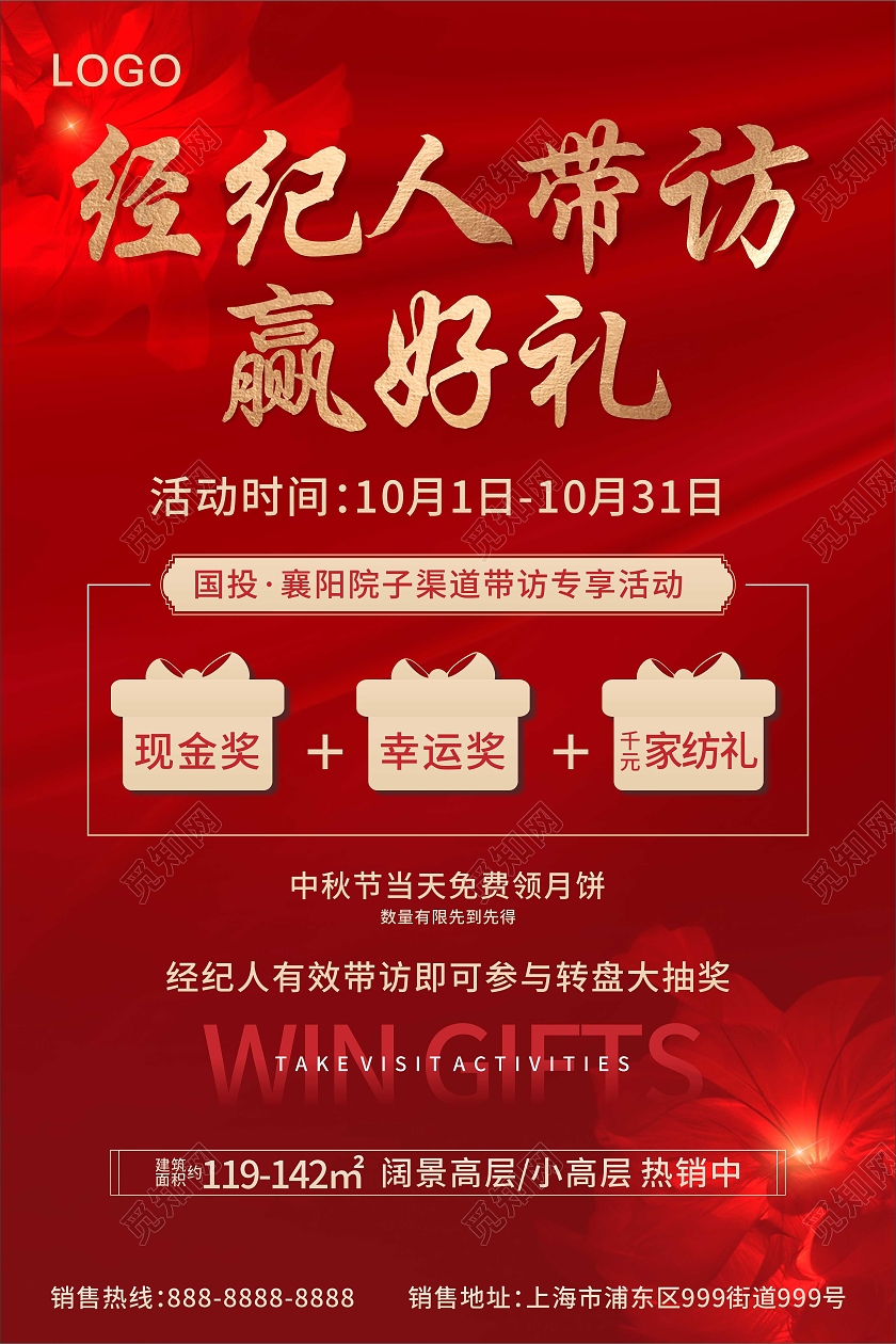 红色大气促销购房特价房优惠宣传海报