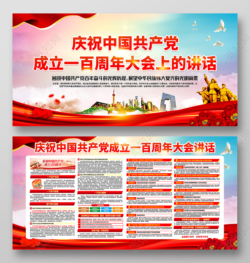 水彩风格中国共产党成立一百周年大会讲话七一讲话宣传栏