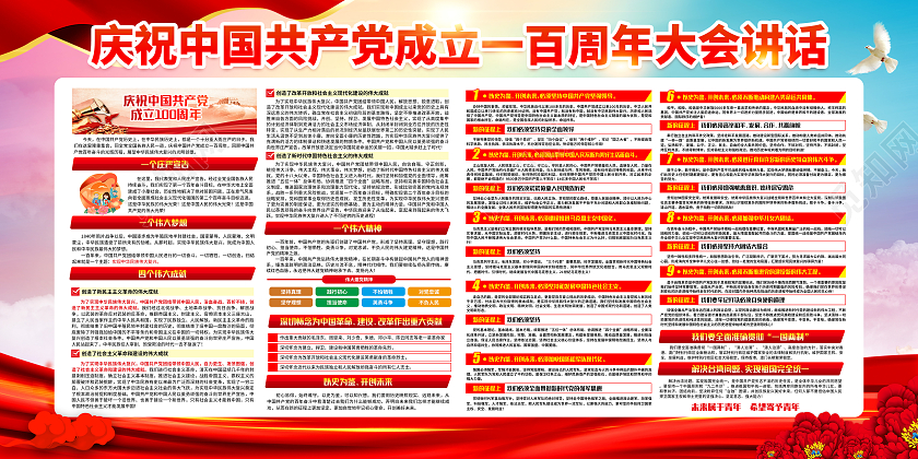 水彩风格中国共产党成立一百周年大会讲话七一讲话宣传栏