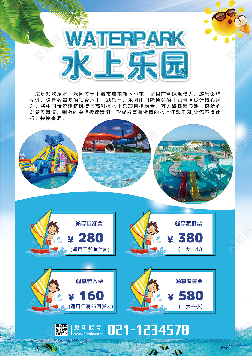 蓝色卡通水上乐园暑假水上乐园宣传单