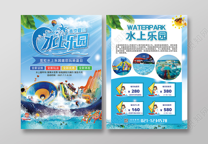 蓝色卡通水上乐园暑假水上乐园宣传单