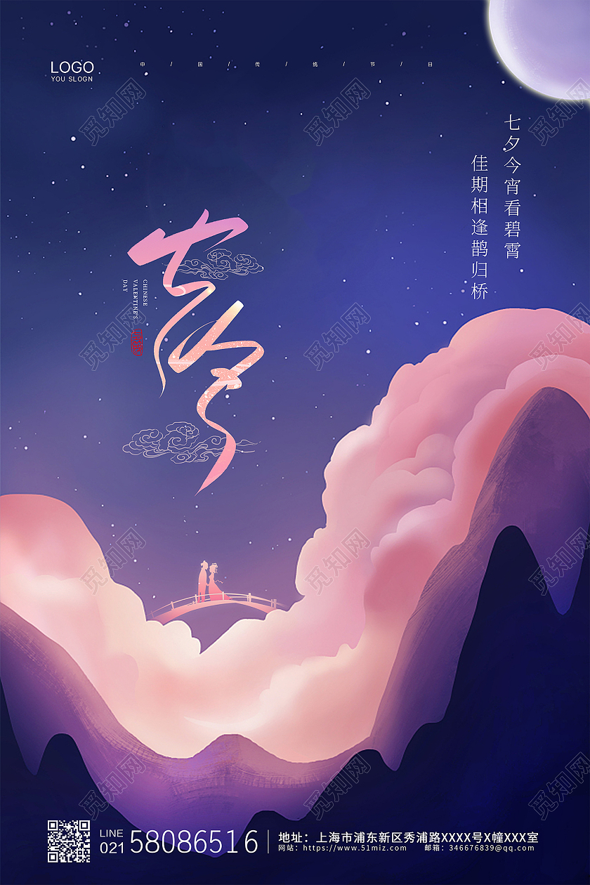 紫色简约唯美卡通牛郎织女七夕节宣传海报设计