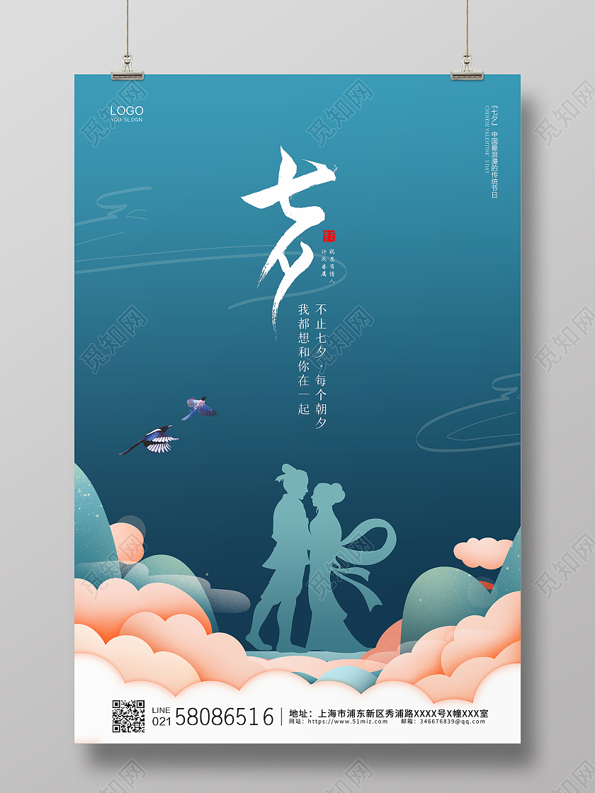 蓝色简约大气中国风七夕情人节七夕节宣传海报