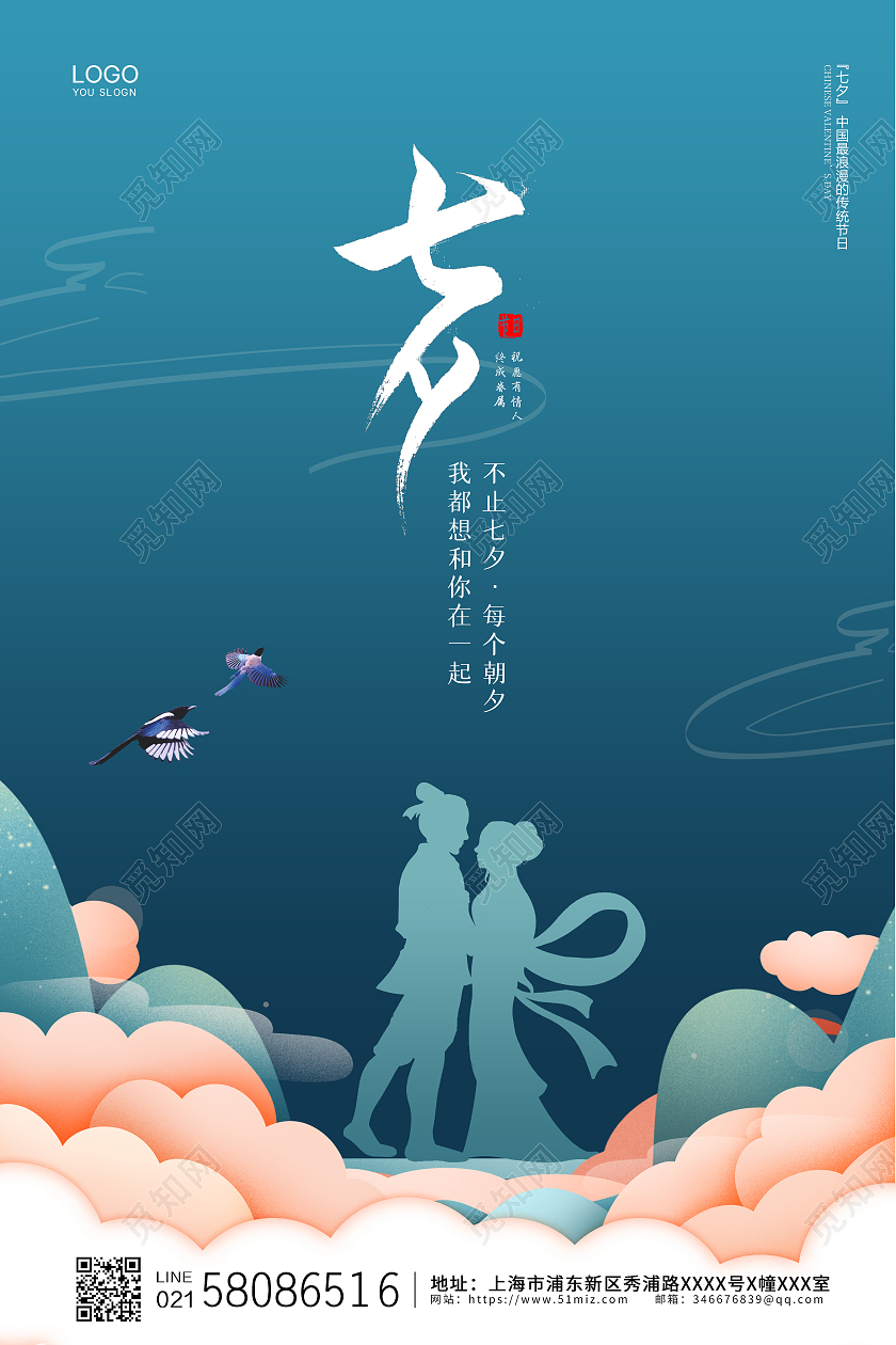 蓝色简约大气中国风七夕情人节七夕节宣传海报