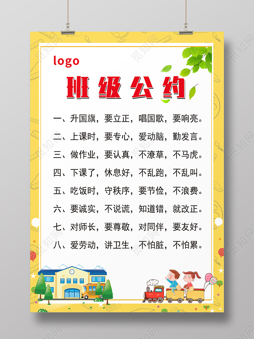 黄色线条卡通班级公约海报