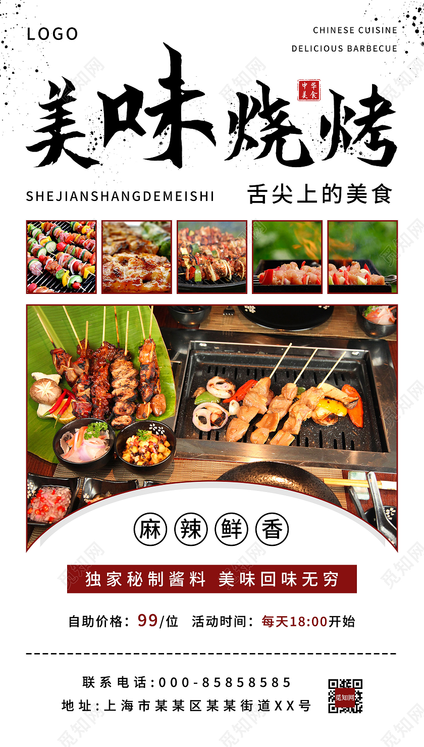 简约水墨风美味烧烤宣传海报烧烤ui手机海报
