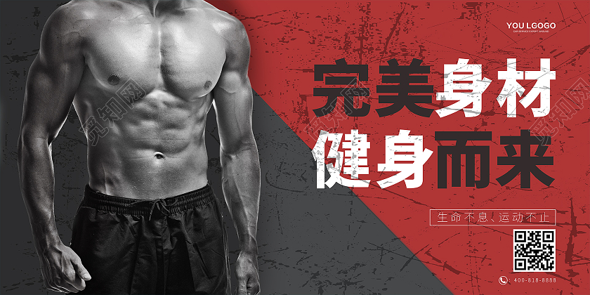 灰色红色简约商务风健身展板