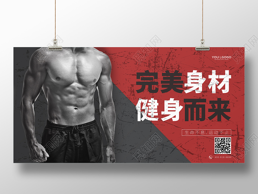 灰色红色简约商务风健身展板