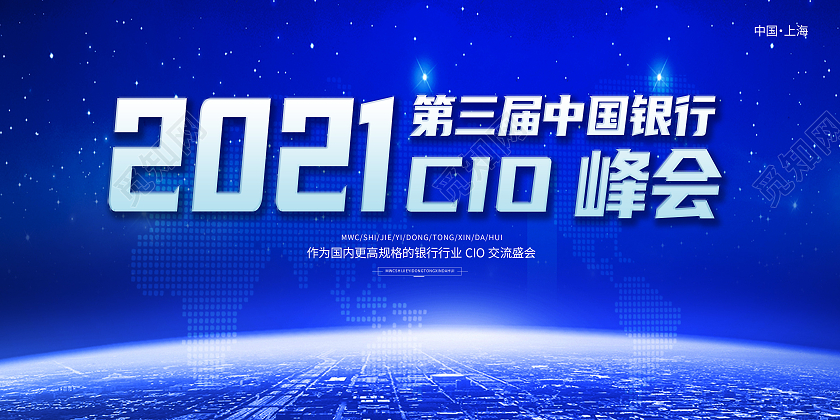 蓝色科技风2021第三届中国银行c10峰会银行展板